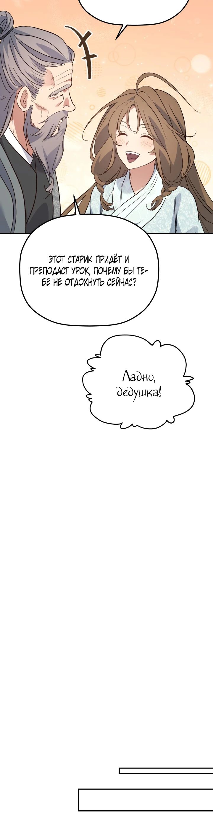 Манга Возрождение гильдии «Серебряное море» - Глава 41 Страница 17