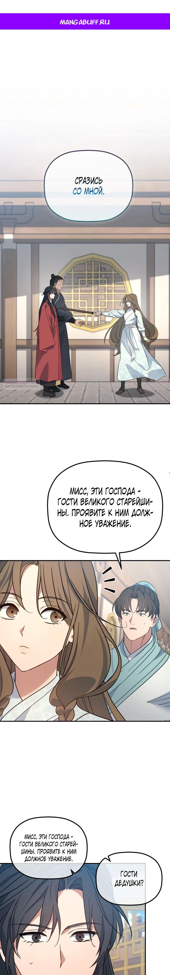 Манга Возрождение гильдии «Серебряное море» - Глава 41 Страница 1