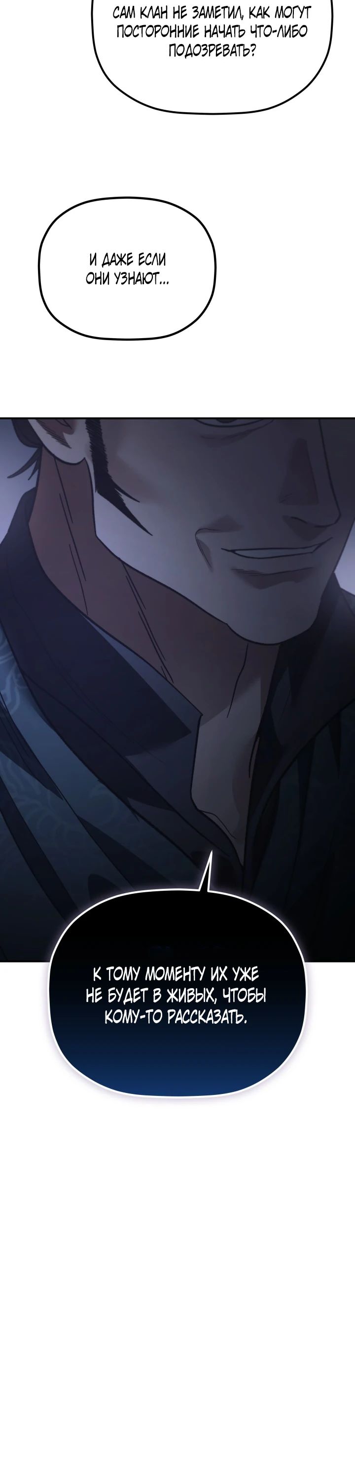 Манга Возрождение гильдии «Серебряное море» - Глава 41 Страница 29