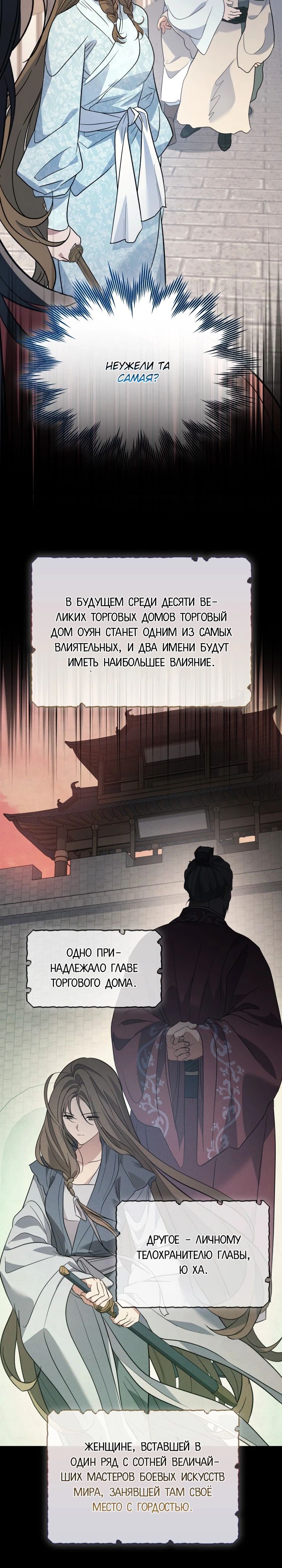 Манга Возрождение гильдии «Серебряное море» - Глава 41 Страница 4