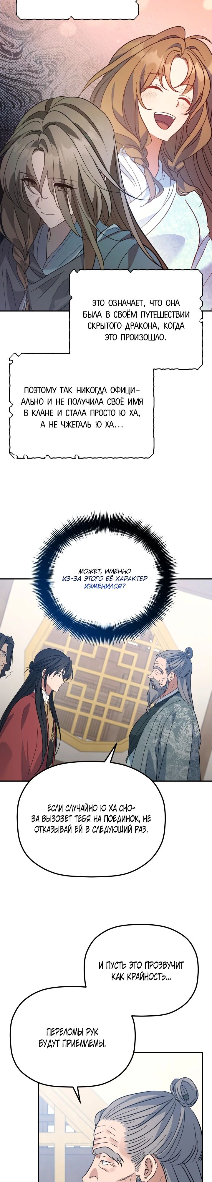 Манга Возрождение гильдии «Серебряное море» - Глава 41 Страница 21
