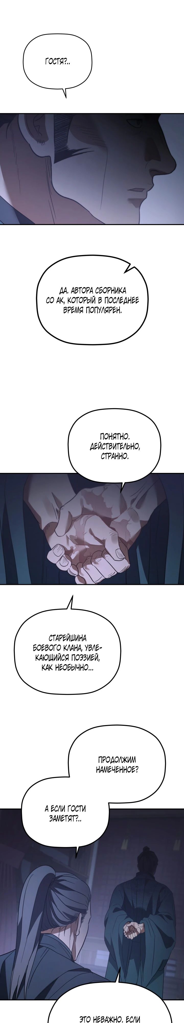 Манга Возрождение гильдии «Серебряное море» - Глава 41 Страница 28