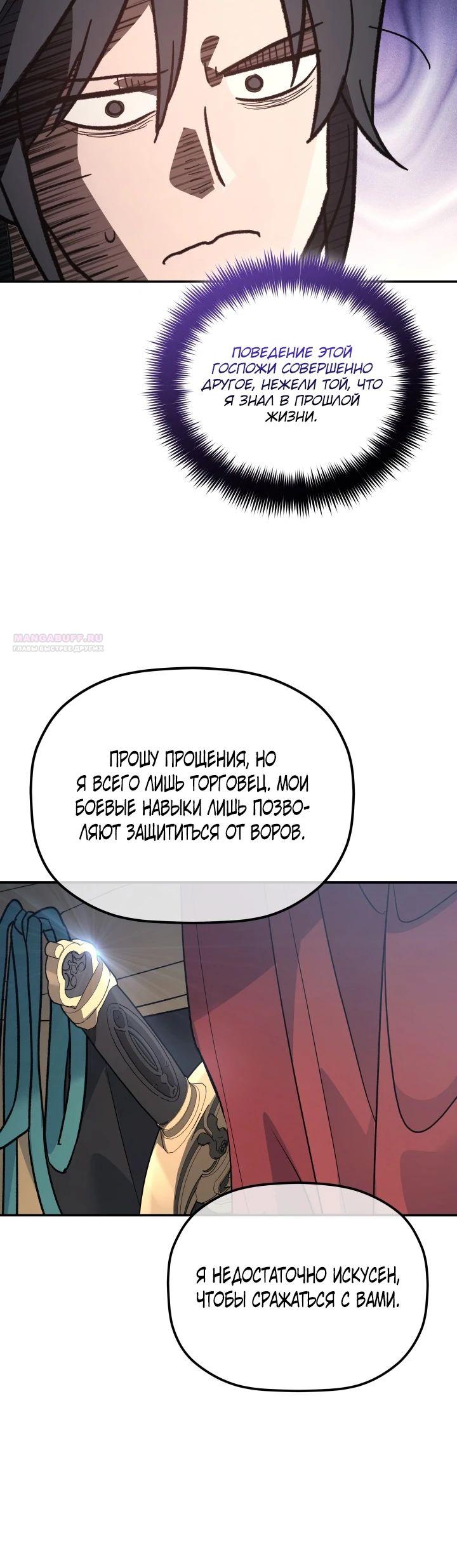 Манга Возрождение гильдии «Серебряное море» - Глава 41 Страница 6
