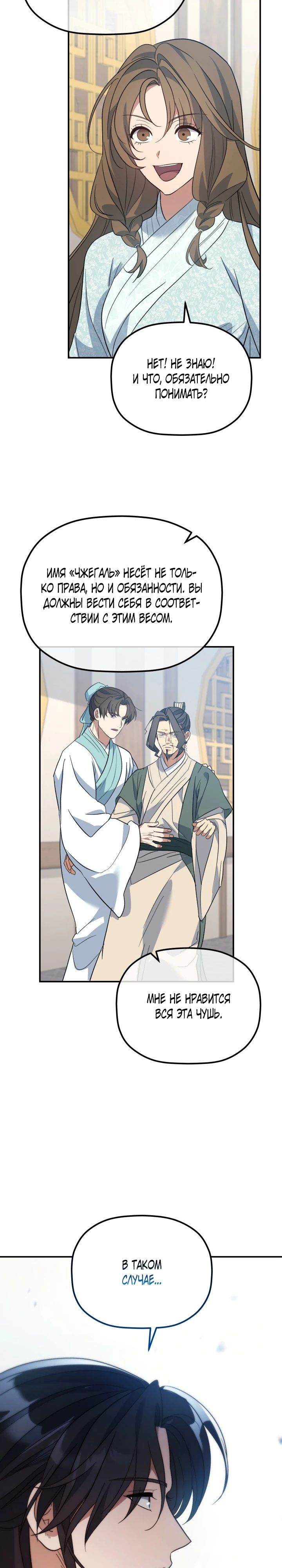 Манга Возрождение гильдии «Серебряное море» - Глава 41 Страница 8