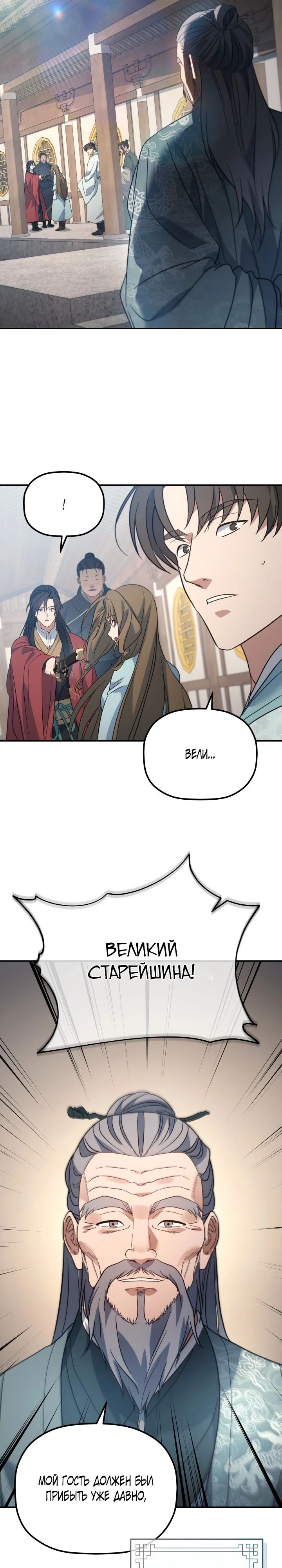 Манга Возрождение гильдии «Серебряное море» - Глава 41 Страница 15