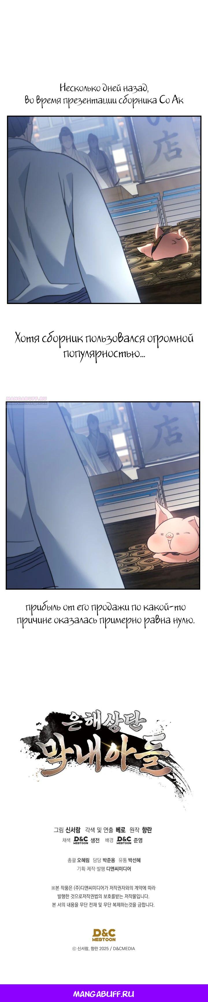 Манга Возрождение гильдии «Серебряное море» - Глава 41 Страница 30