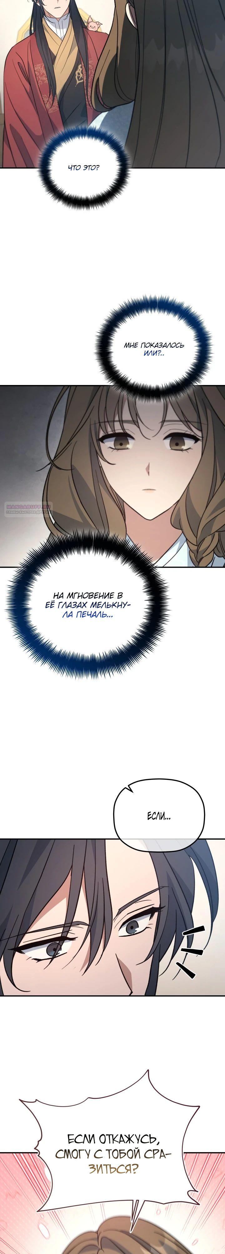 Манга Возрождение гильдии «Серебряное море» - Глава 41 Страница 10