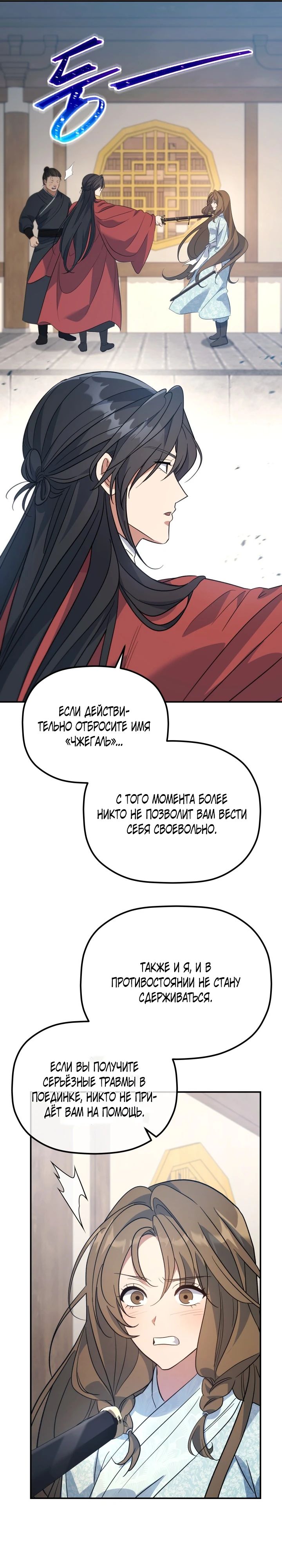 Манга Возрождение гильдии «Серебряное море» - Глава 41 Страница 12