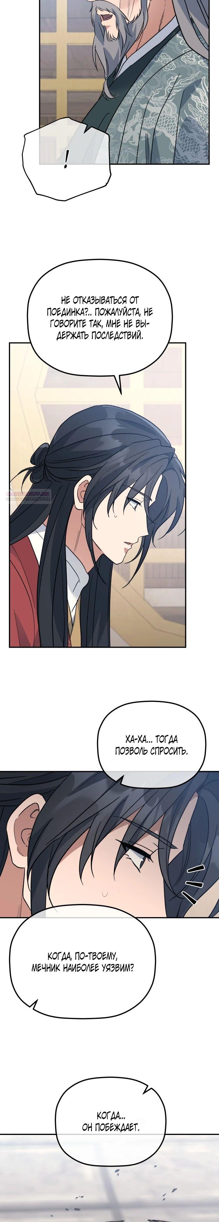 Манга Возрождение гильдии «Серебряное море» - Глава 41 Страница 22