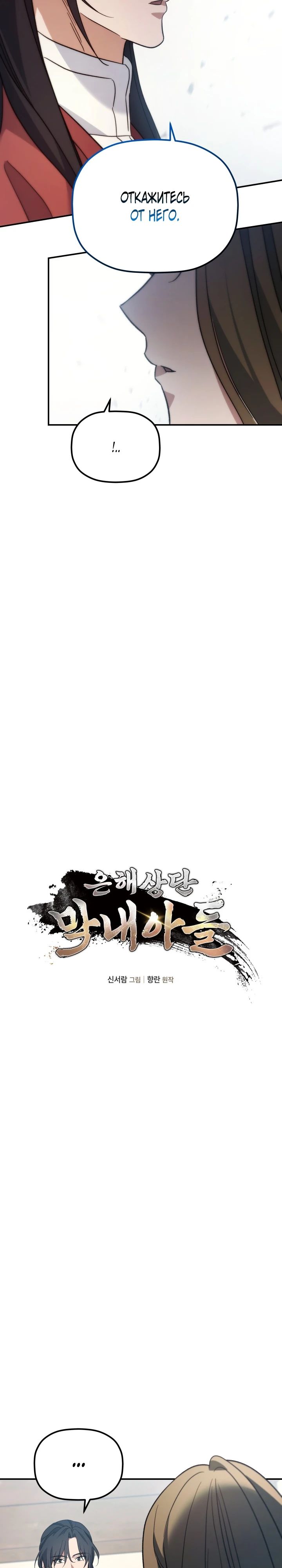 Манга Возрождение гильдии «Серебряное море» - Глава 41 Страница 9