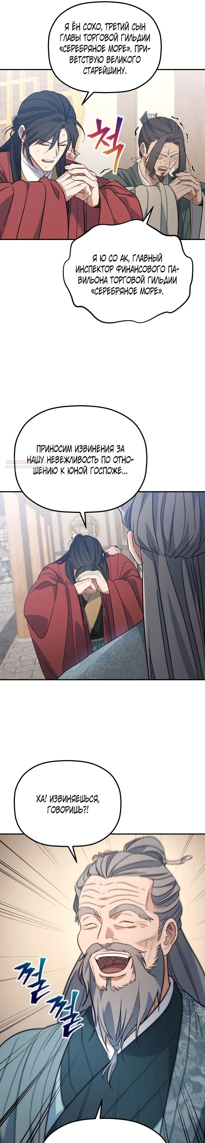 Манга Возрождение гильдии «Серебряное море» - Глава 41 Страница 18