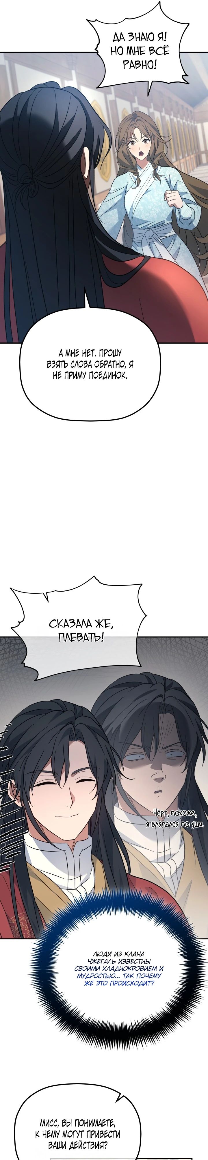 Манга Возрождение гильдии «Серебряное море» - Глава 41 Страница 7