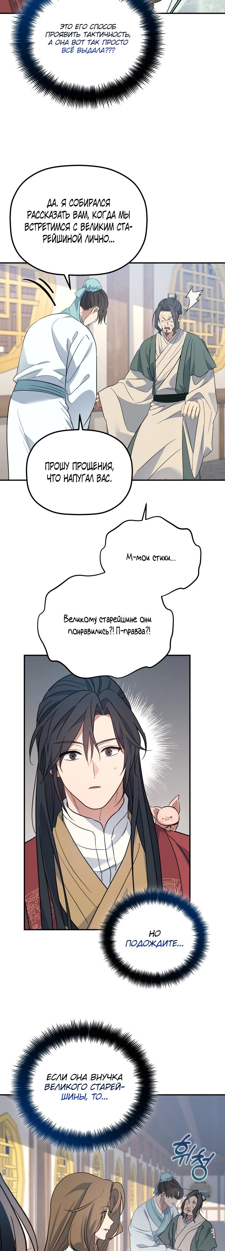 Манга Возрождение гильдии «Серебряное море» - Глава 41 Страница 3