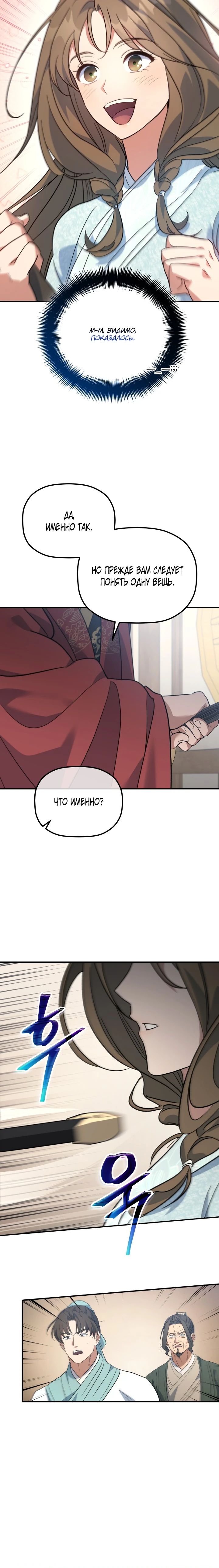 Манга Возрождение гильдии «Серебряное море» - Глава 41 Страница 11