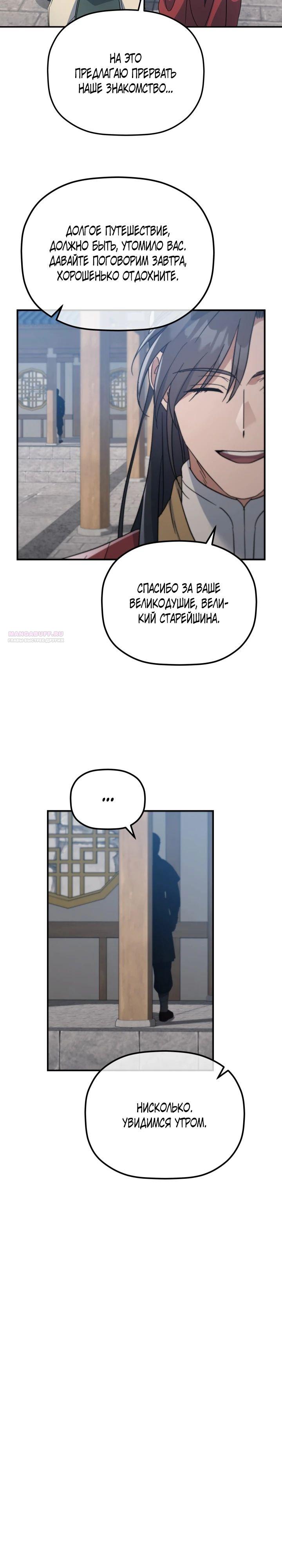 Манга Возрождение гильдии «Серебряное море» - Глава 41 Страница 26