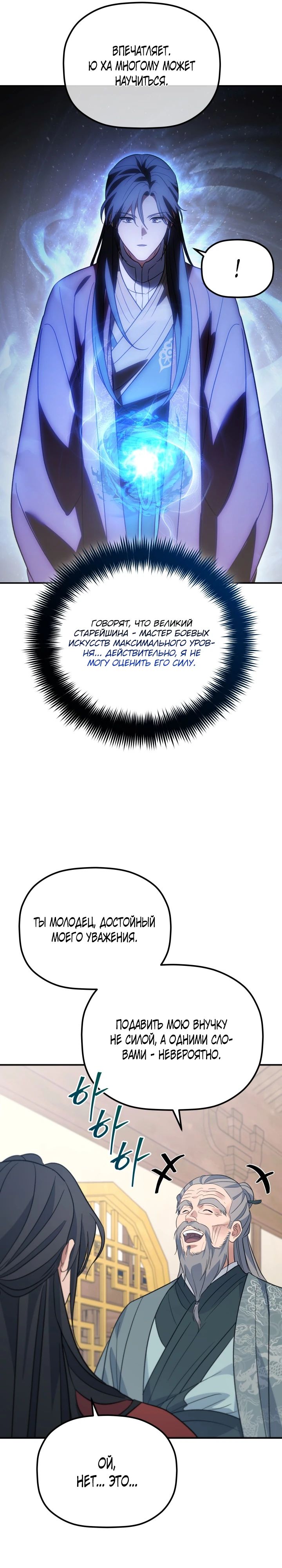 Манга Возрождение гильдии «Серебряное море» - Глава 41 Страница 24