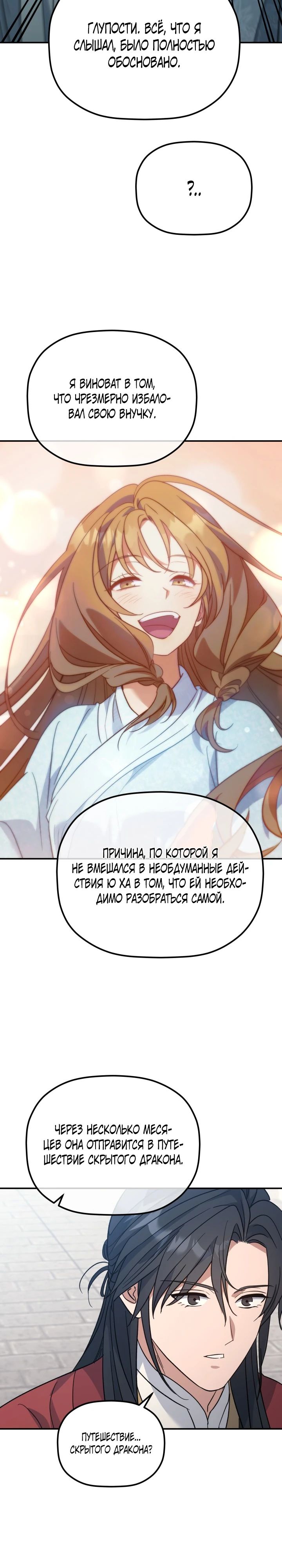 Манга Возрождение гильдии «Серебряное море» - Глава 41 Страница 19