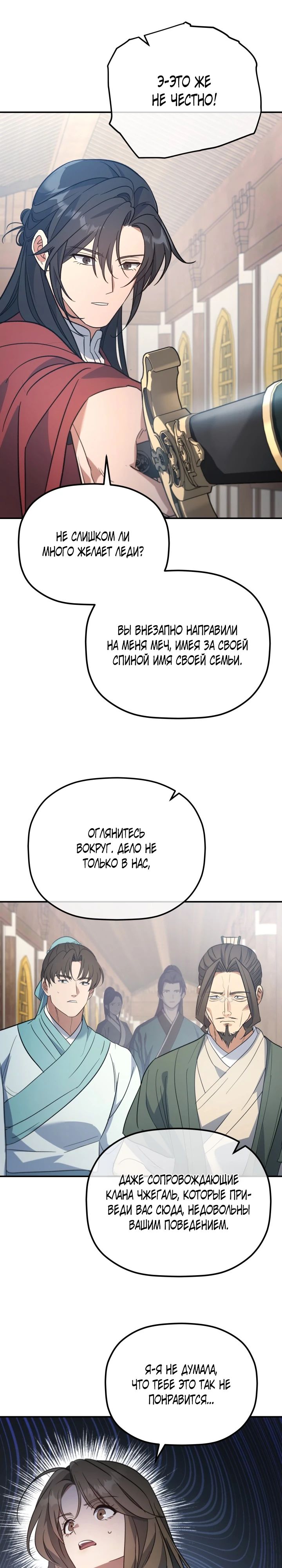 Манга Возрождение гильдии «Серебряное море» - Глава 41 Страница 13