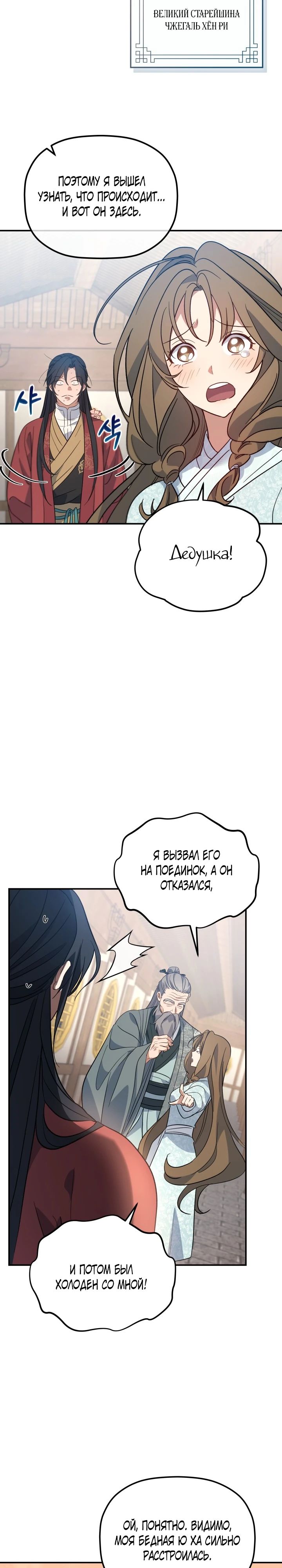 Манга Возрождение гильдии «Серебряное море» - Глава 41 Страница 16
