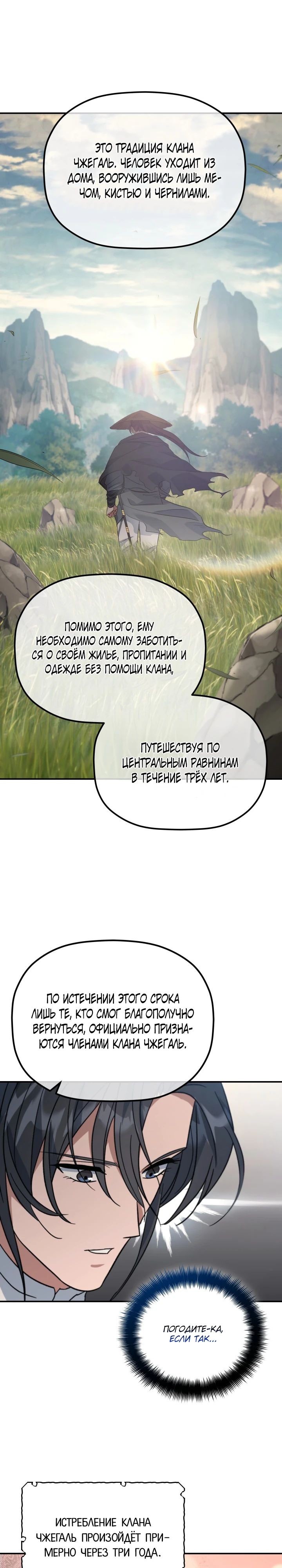 Манга Возрождение гильдии «Серебряное море» - Глава 41 Страница 20