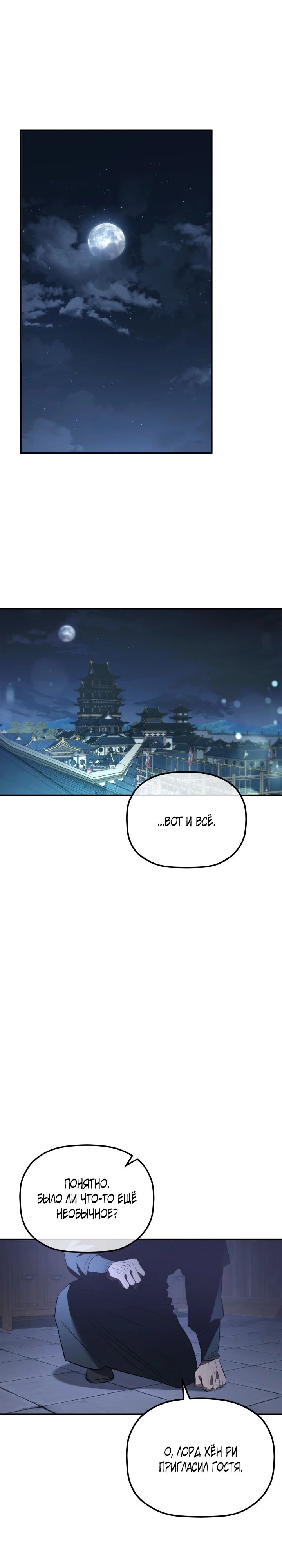 Манга Возрождение гильдии «Серебряное море» - Глава 41 Страница 27