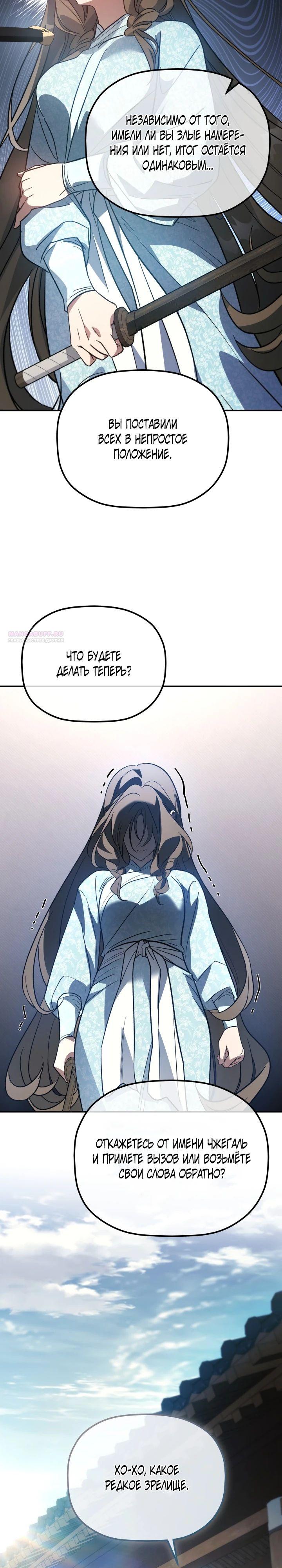 Манга Возрождение гильдии «Серебряное море» - Глава 41 Страница 14