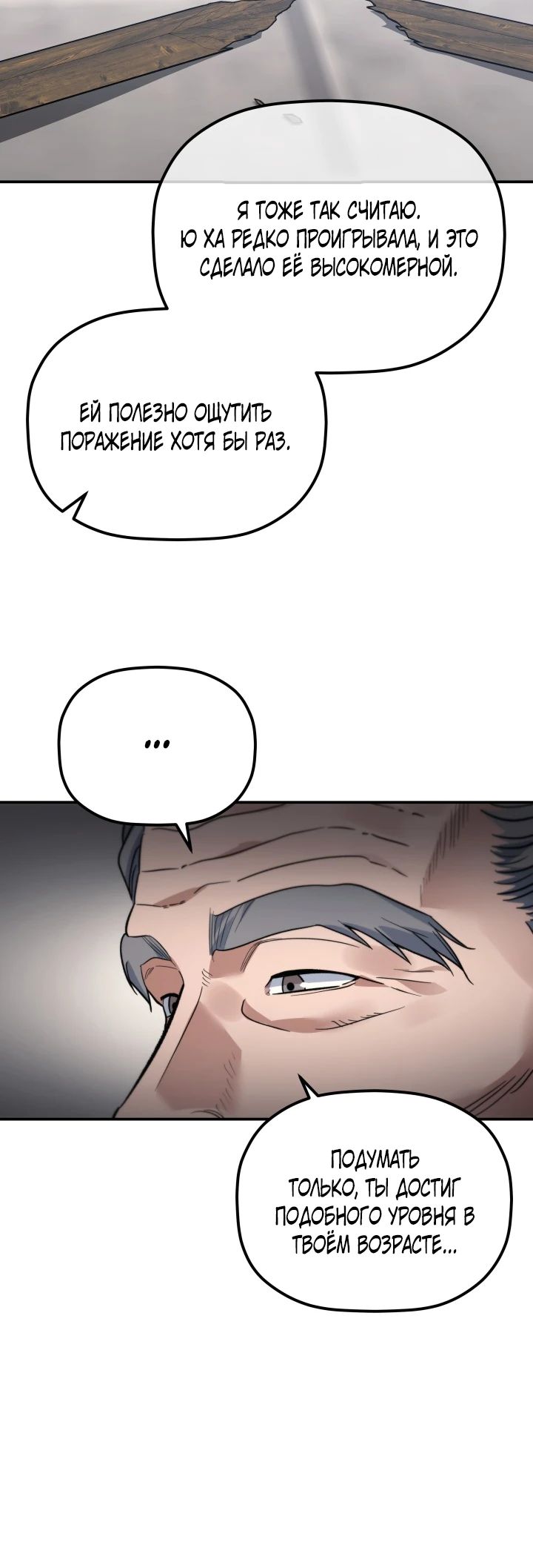 Манга Возрождение гильдии «Серебряное море» - Глава 41 Страница 23