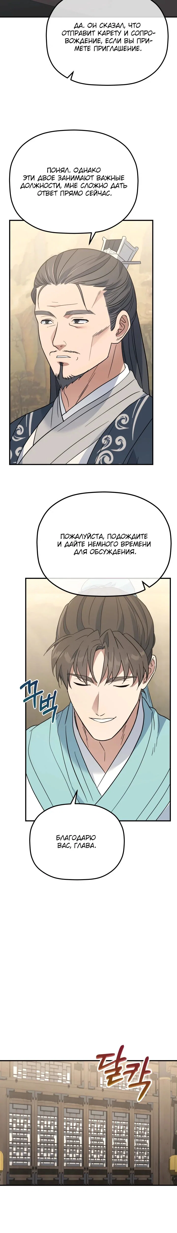 Манга Возрождение гильдии «Серебряное море» - Глава 40 Страница 12