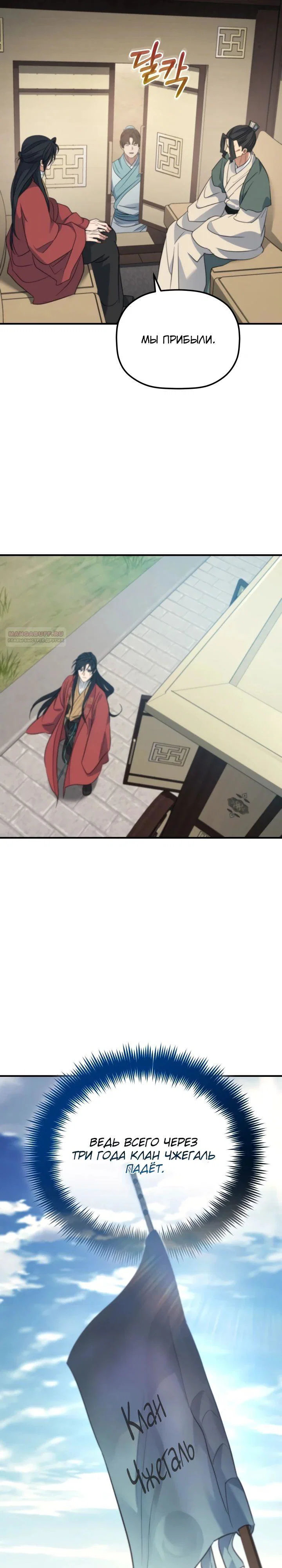 Манга Возрождение гильдии «Серебряное море» - Глава 40 Страница 18