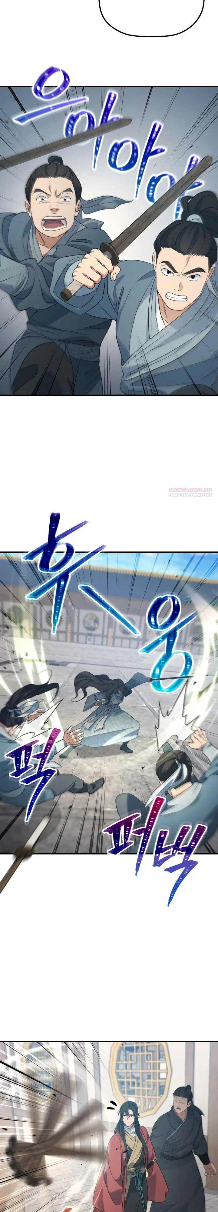 Манга Возрождение гильдии «Серебряное море» - Глава 40 Страница 22