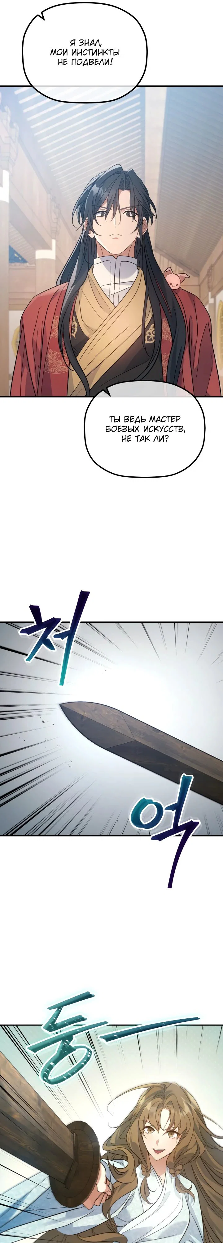 Манга Возрождение гильдии «Серебряное море» - Глава 40 Страница 25