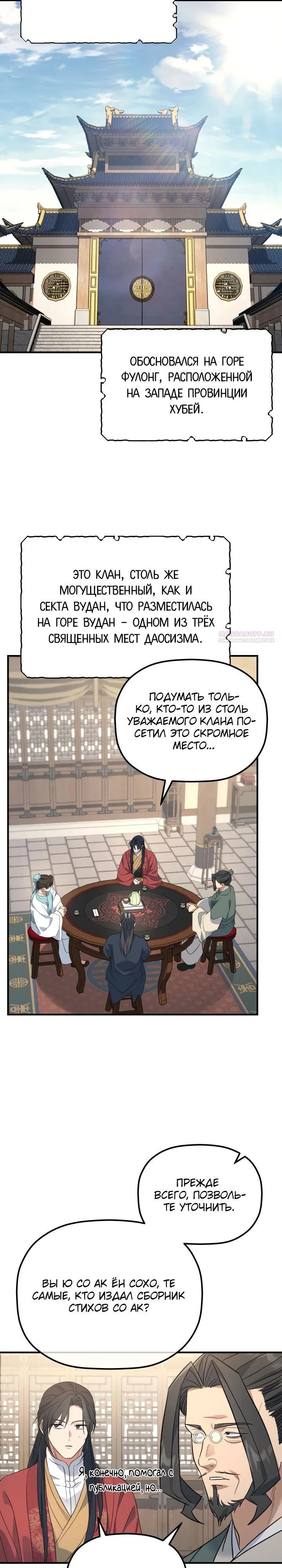 Манга Возрождение гильдии «Серебряное море» - Глава 40 Страница 10