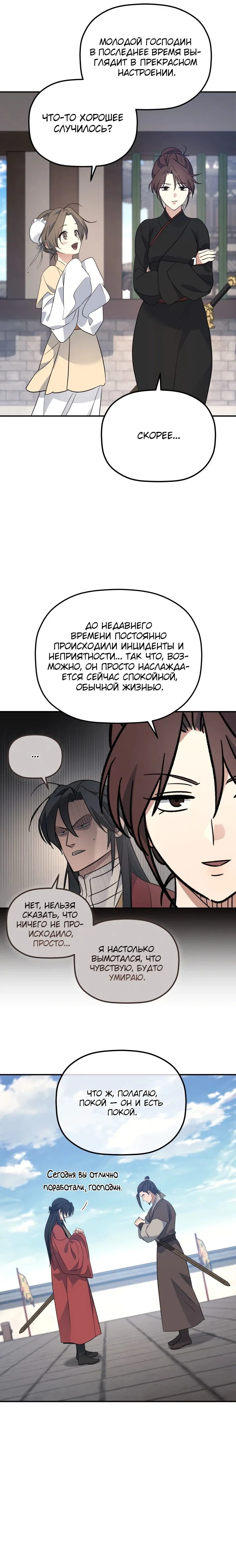 Манга Возрождение гильдии «Серебряное море» - Глава 40 Страница 4