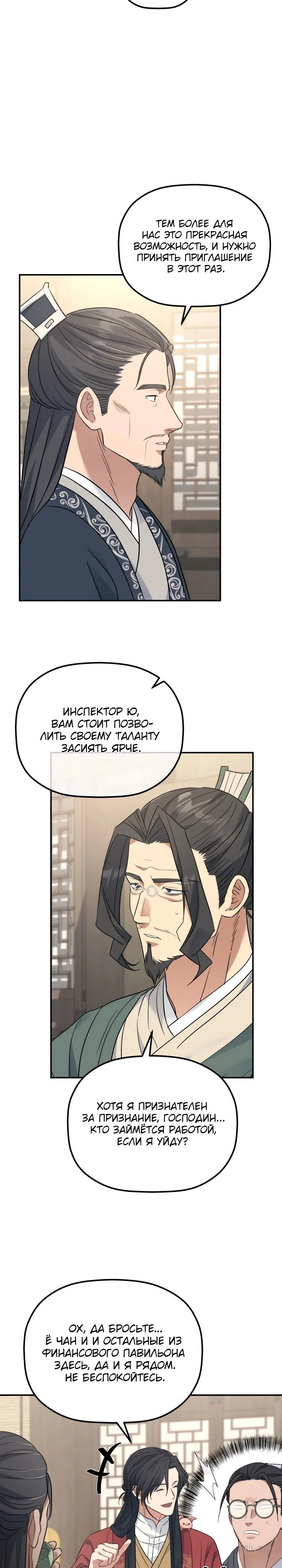 Манга Возрождение гильдии «Серебряное море» - Глава 40 Страница 15