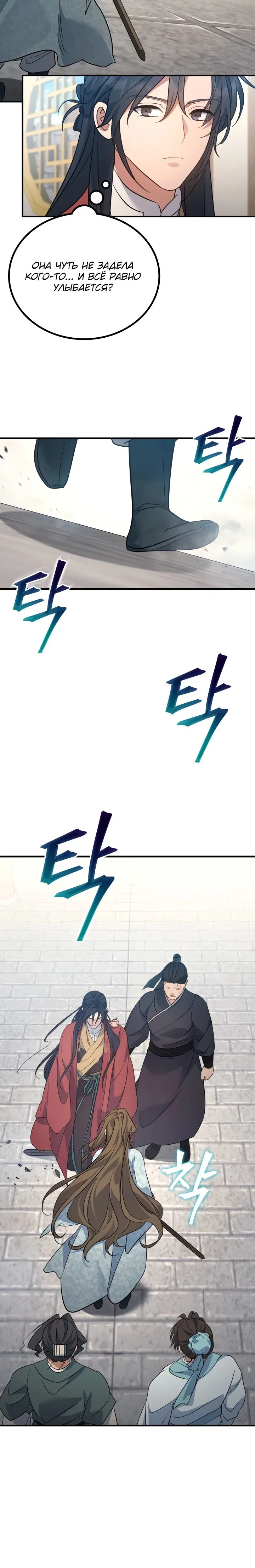 Манга Возрождение гильдии «Серебряное море» - Глава 40 Страница 24