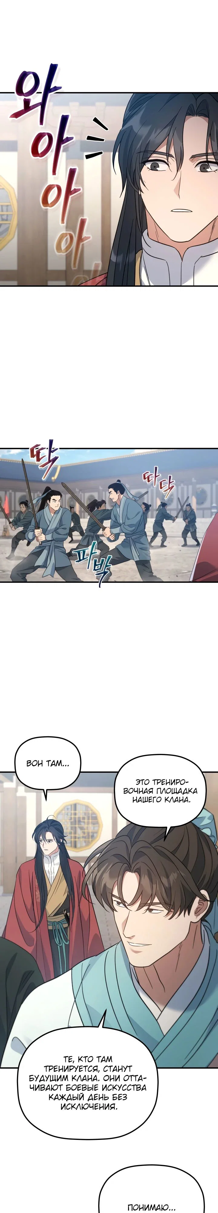 Манга Возрождение гильдии «Серебряное море» - Глава 40 Страница 21
