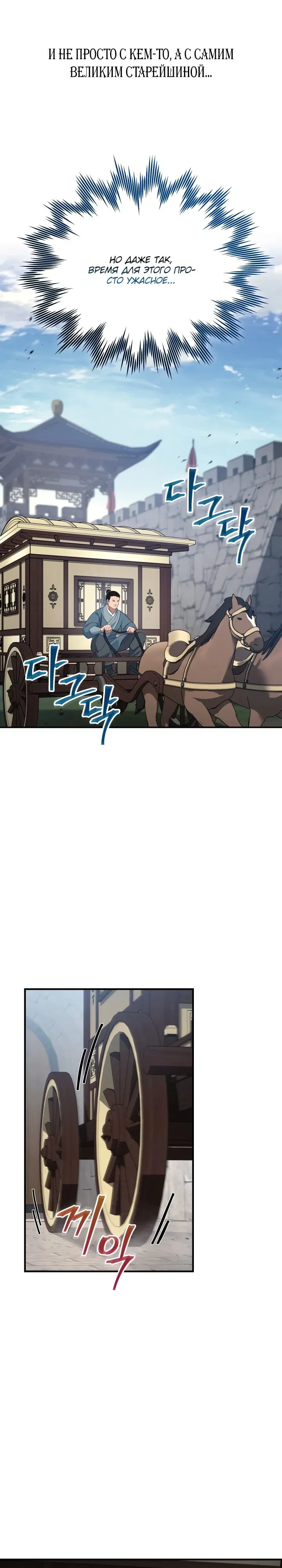 Манга Возрождение гильдии «Серебряное море» - Глава 40 Страница 17