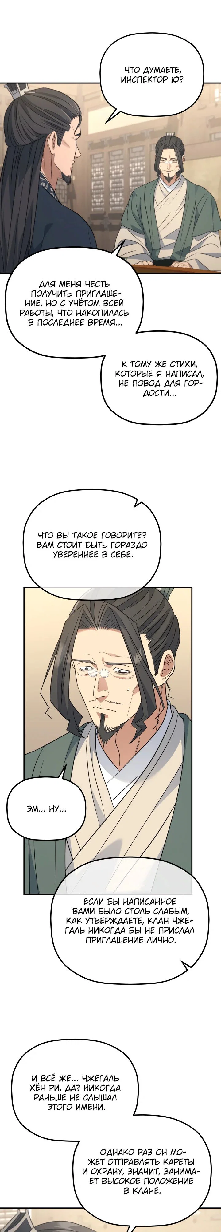 Манга Возрождение гильдии «Серебряное море» - Глава 40 Страница 13