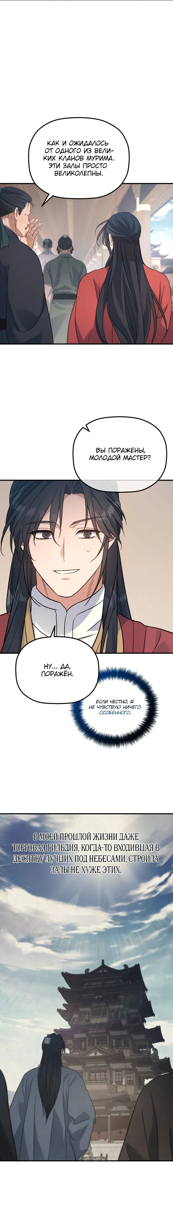 Манга Возрождение гильдии «Серебряное море» - Глава 40 Страница 20