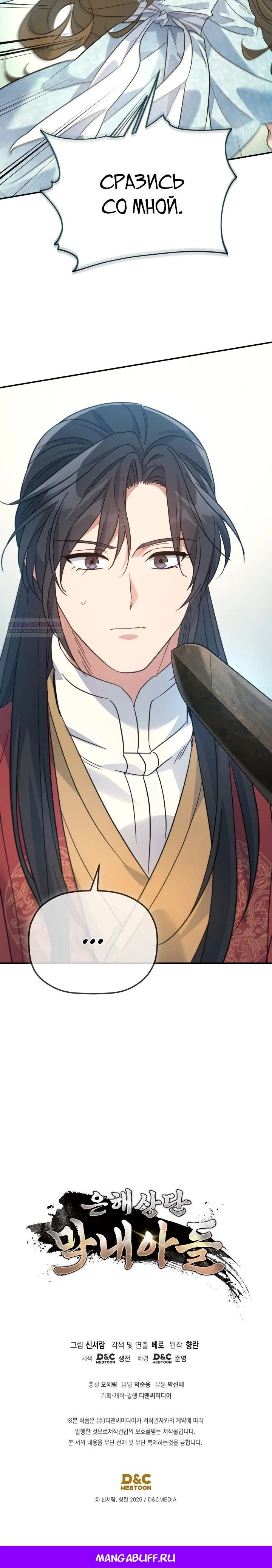 Манга Возрождение гильдии «Серебряное море» - Глава 40 Страница 26