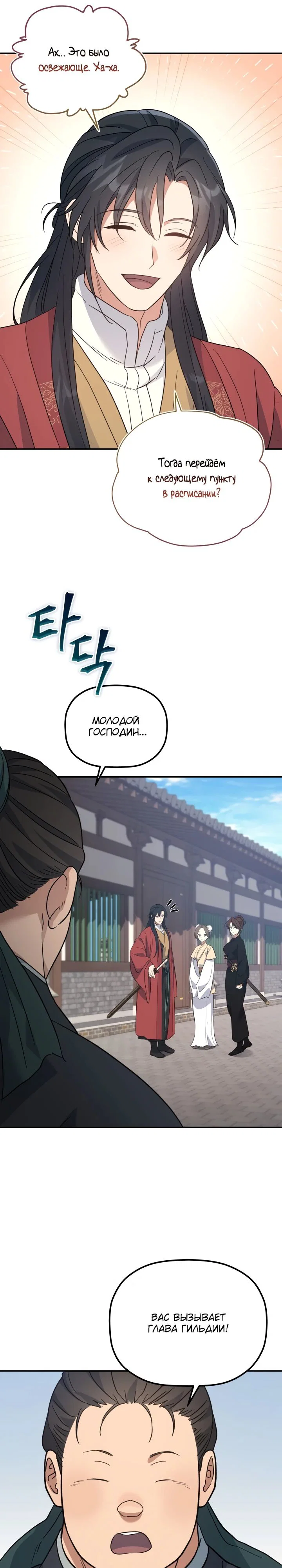 Манга Возрождение гильдии «Серебряное море» - Глава 40 Страница 5