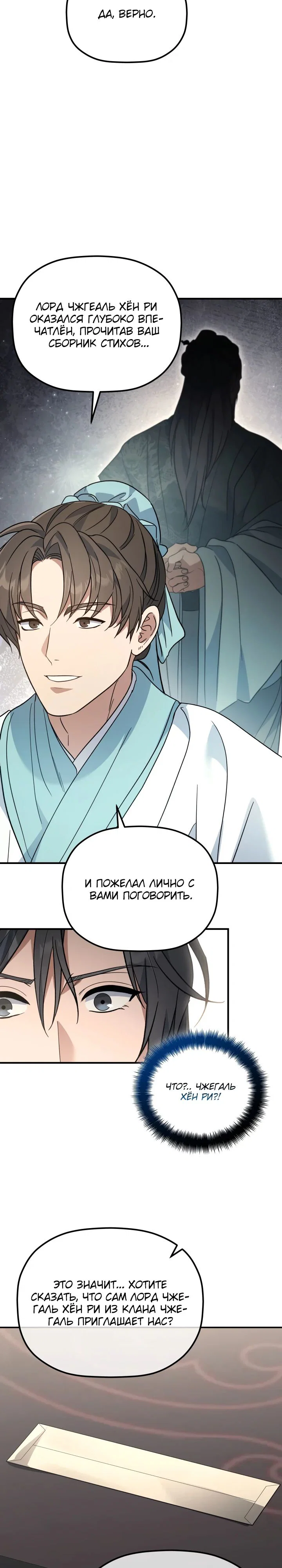 Манга Возрождение гильдии «Серебряное море» - Глава 40 Страница 11