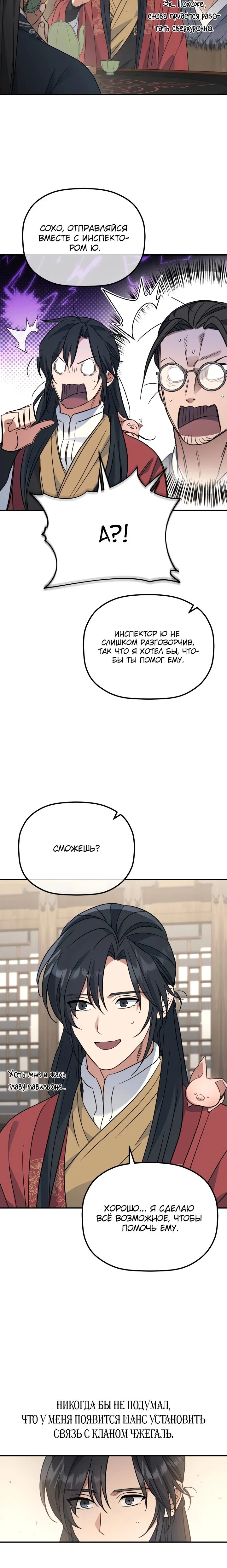 Манга Возрождение гильдии «Серебряное море» - Глава 40 Страница 16