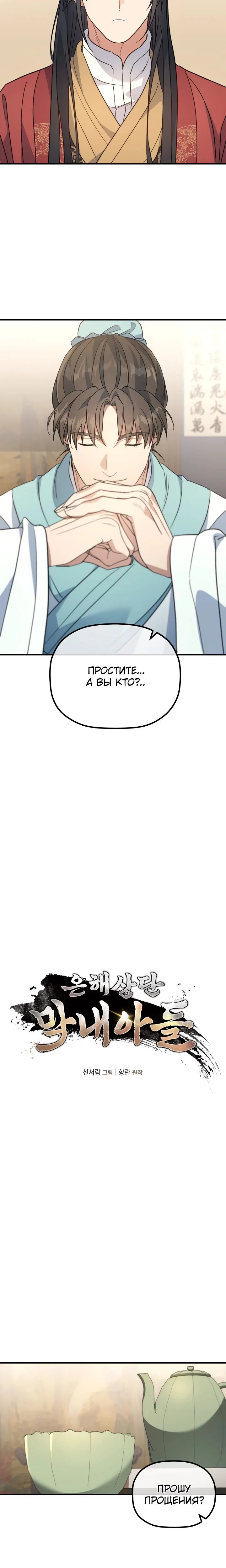 Манга Возрождение гильдии «Серебряное море» - Глава 40 Страница 8