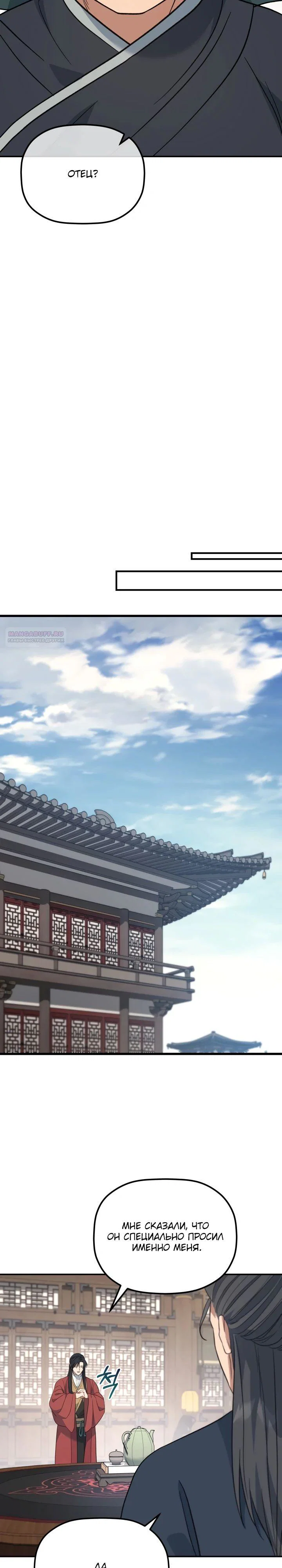 Манга Возрождение гильдии «Серебряное море» - Глава 40 Страница 6