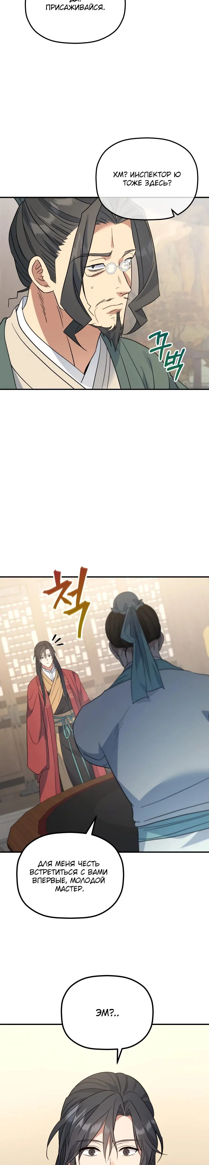 Манга Возрождение гильдии «Серебряное море» - Глава 40 Страница 7