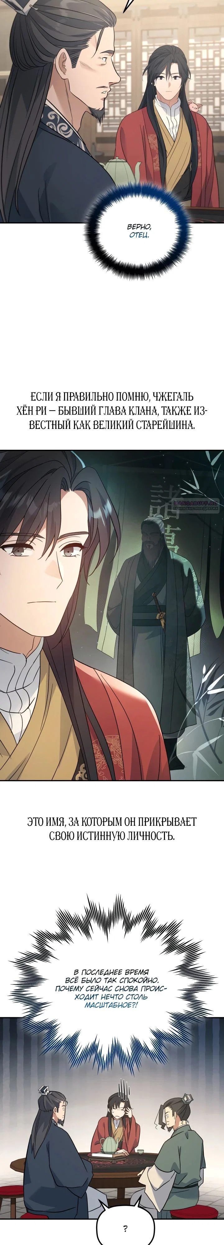 Манга Возрождение гильдии «Серебряное море» - Глава 40 Страница 14