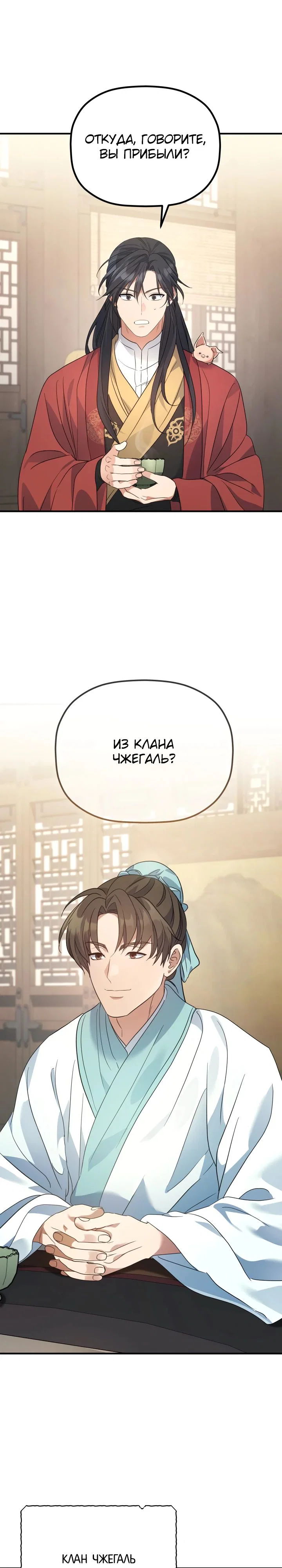Манга Возрождение гильдии «Серебряное море» - Глава 40 Страница 9