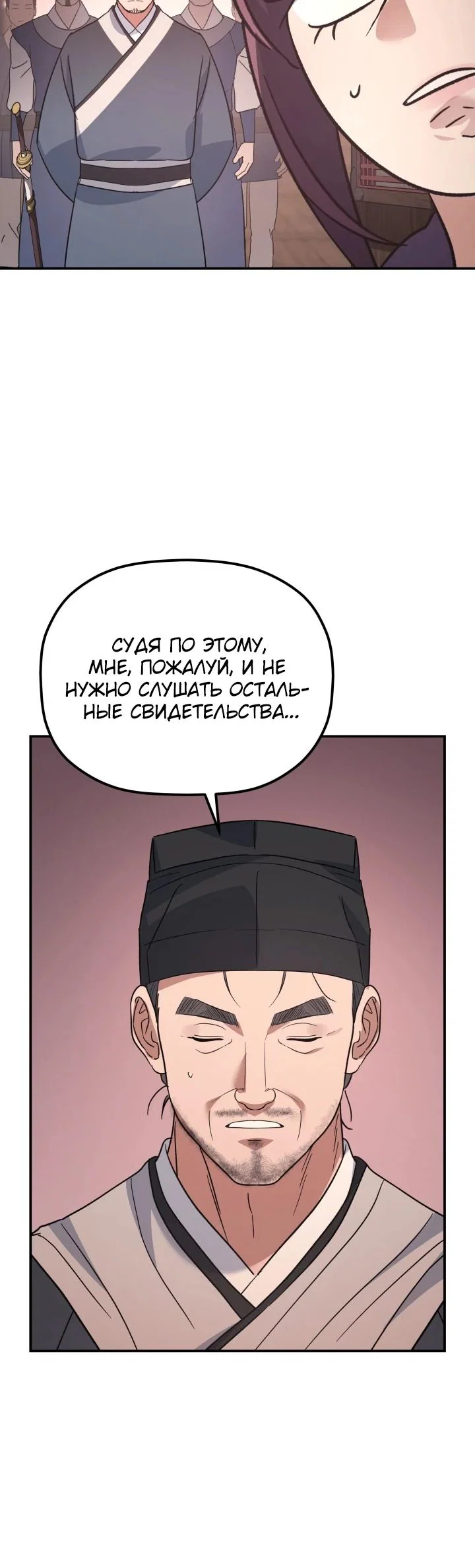 Манга Возрождение гильдии «Серебряное море» - Глава 39 Страница 24