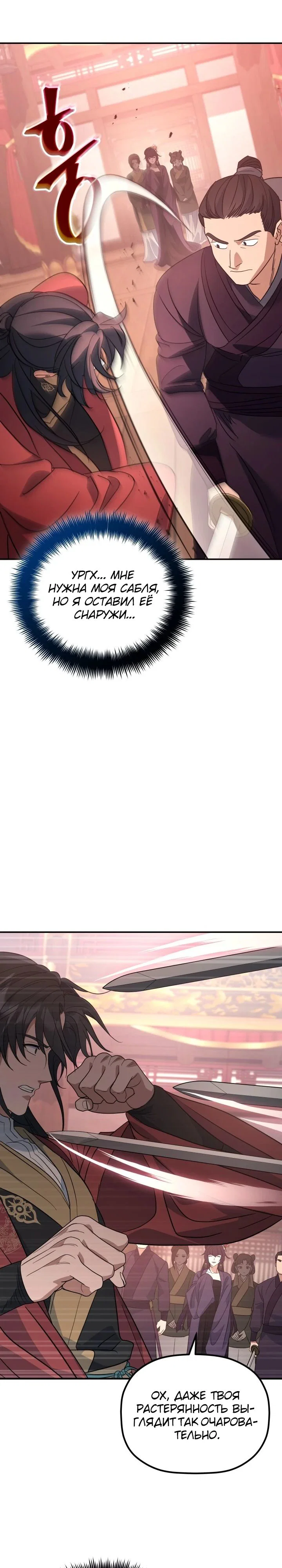 Манга Возрождение гильдии «Серебряное море» - Глава 39 Страница 4